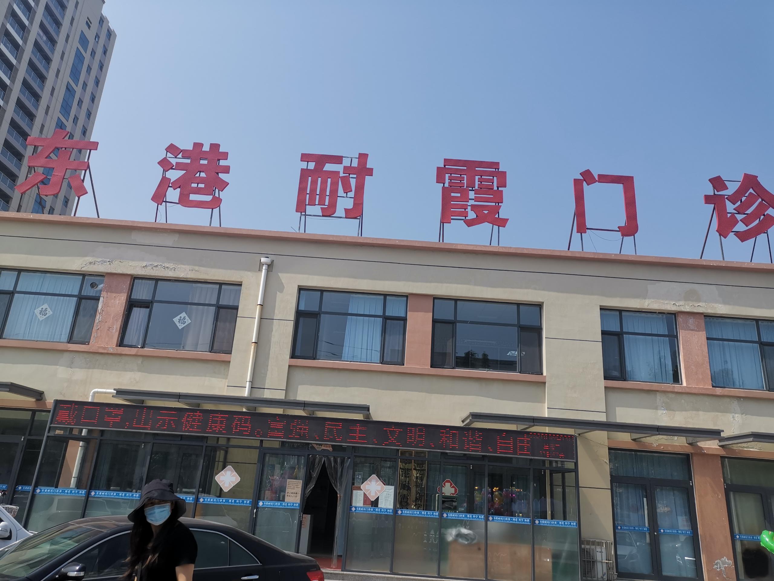 GK人体麻豆视频在线网站一体机在日照市东港耐霞诊所门诊部安装并完成售后服务